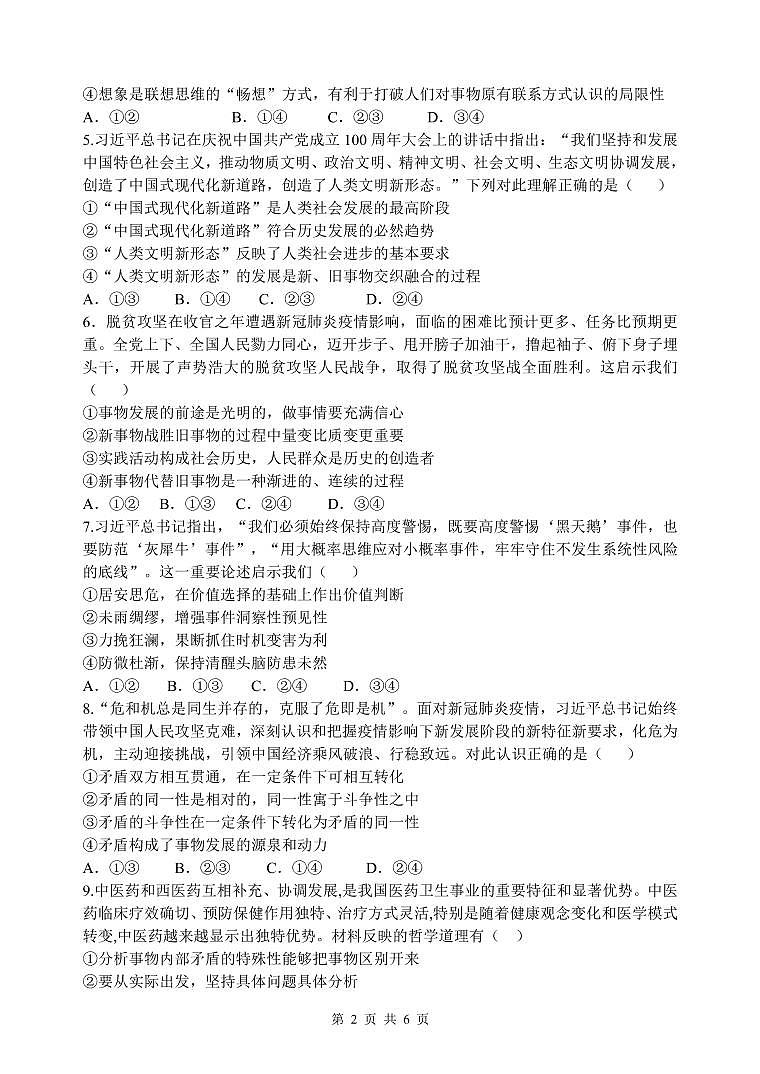 辽宁省大连市滨城高中联盟2021-2022学年高二上学期期中考试政治试题PDF版含答案02