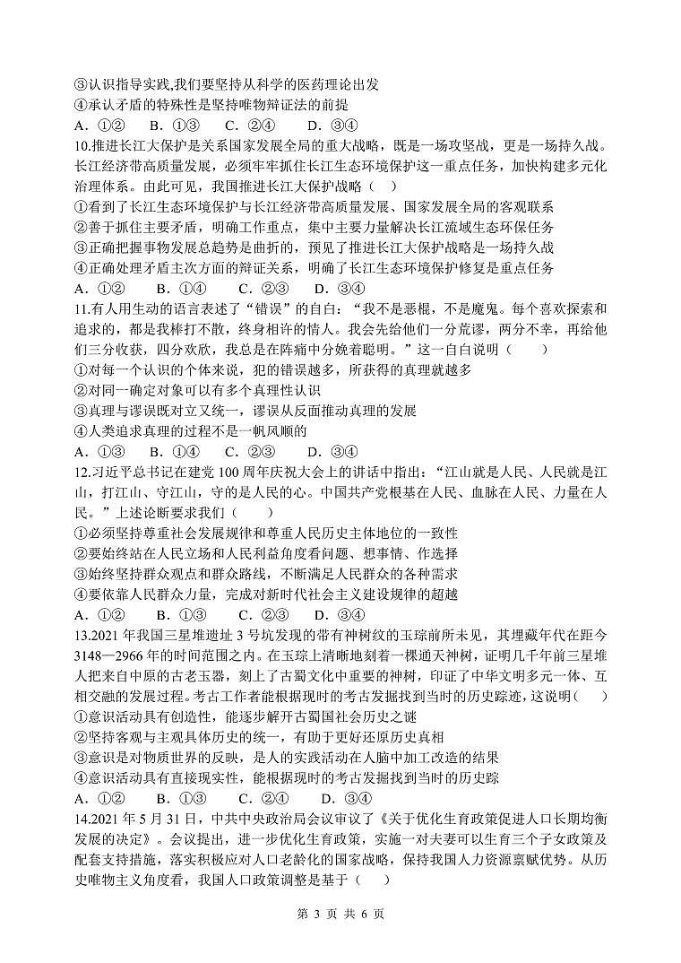 辽宁省大连市滨城高中联盟2021-2022学年高二上学期期中考试政治试题PDF版含答案03