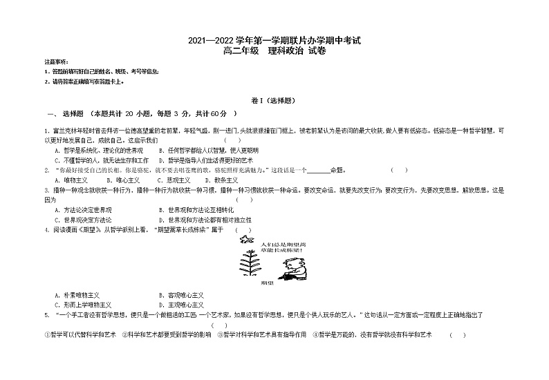 甘肃省兰州市教育局第四片区2021-2022学年高二上学期期中考试政治（理）试题含答案01