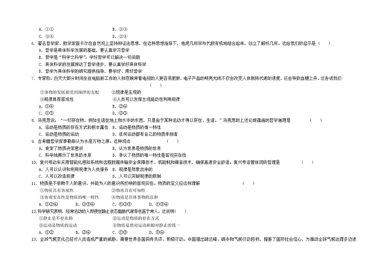 甘肃省兰州市教育局第四片区2021-2022学年高二上学期期中考试政治（理）试题含答案02