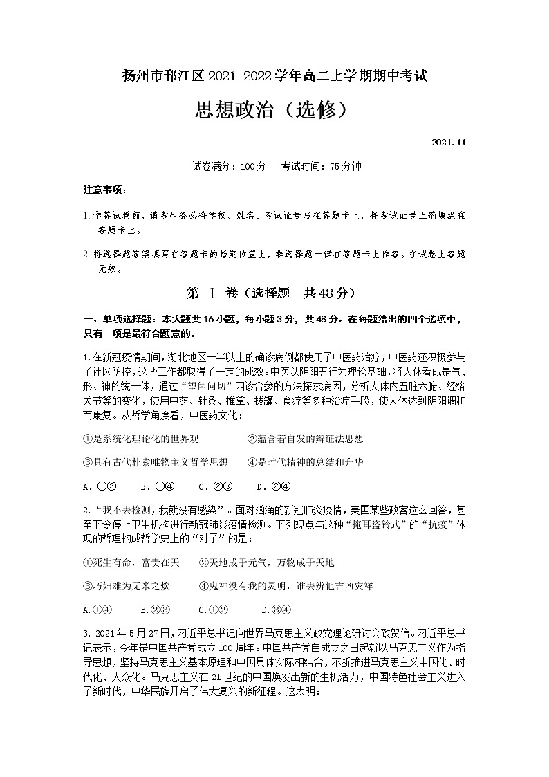 江苏省扬州市邗江区2021-2022学年高二上学期期中考试政治试题含答案01