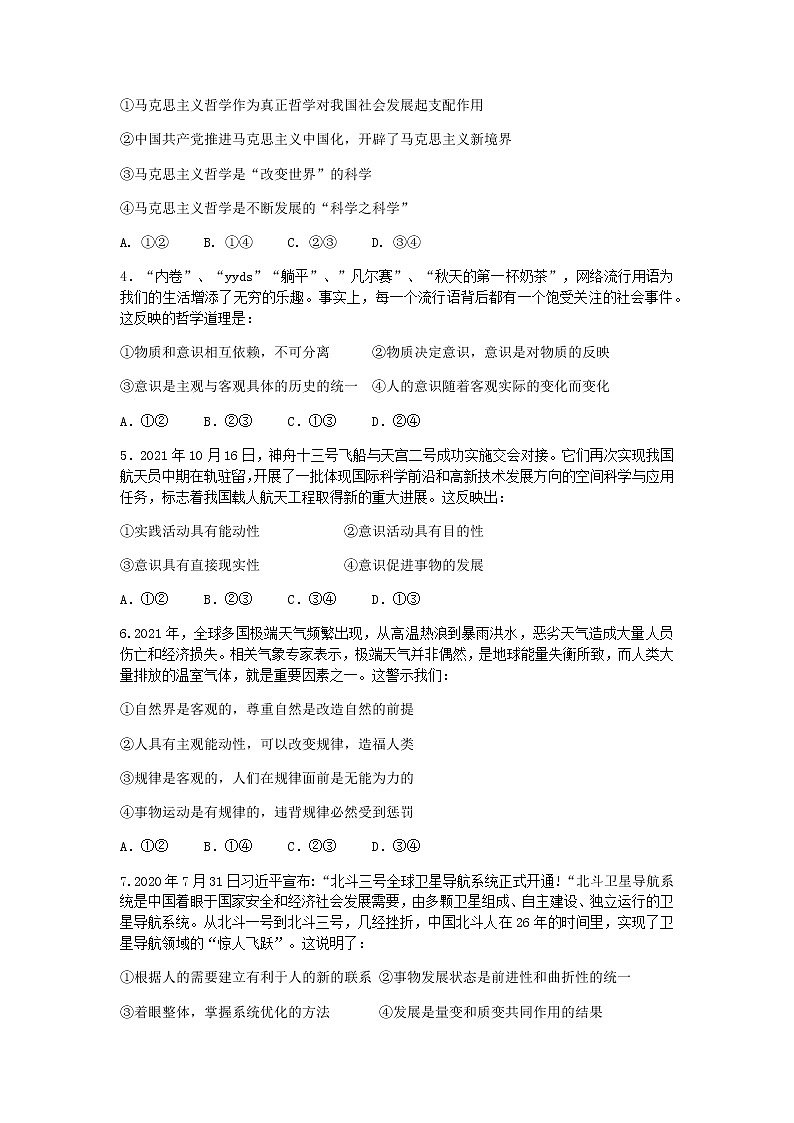 江苏省扬州市邗江区2021-2022学年高二上学期期中考试政治试题含答案02