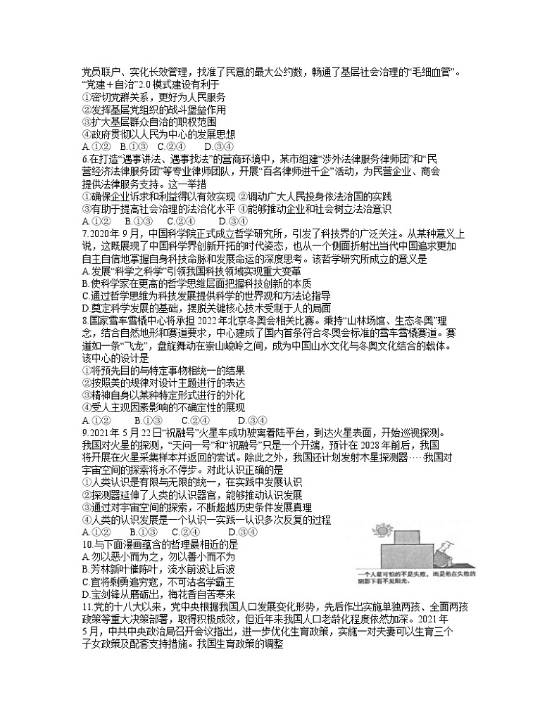 江苏省常熟市2021-2022学年高二上学期期中考试政治试题（选修）含答案第2页