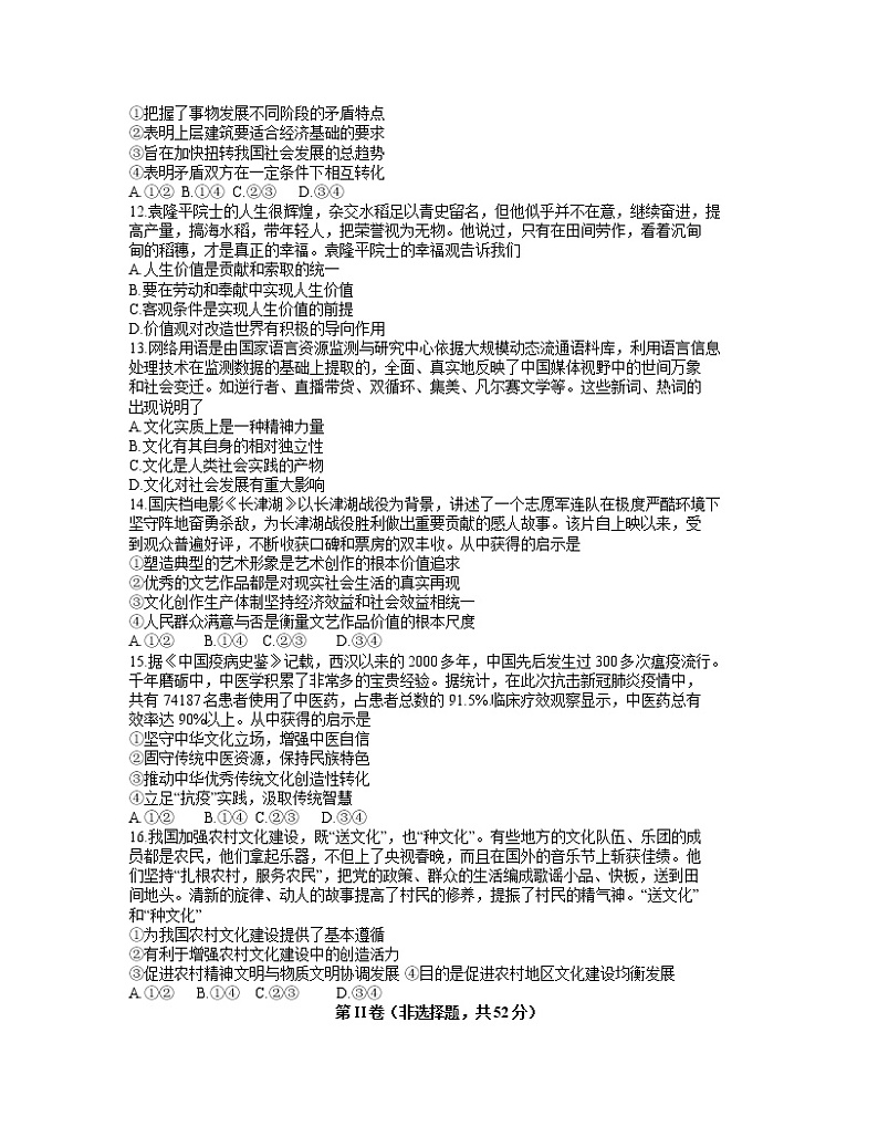 江苏省常熟市2021-2022学年高二上学期期中考试政治试题（选修）含答案第3页