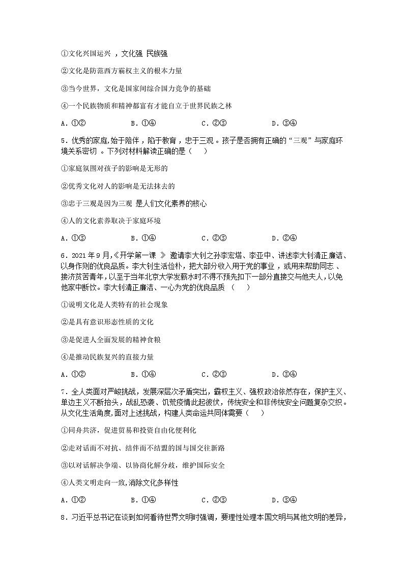 河南省豫南重点高中2021-2022学年高二上学期精英对抗赛政治试题含答案第2页