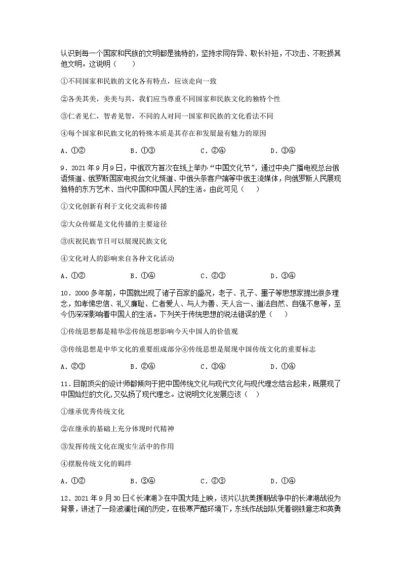 河南省豫南重点高中2021-2022学年高二上学期精英对抗赛政治试题含答案第3页