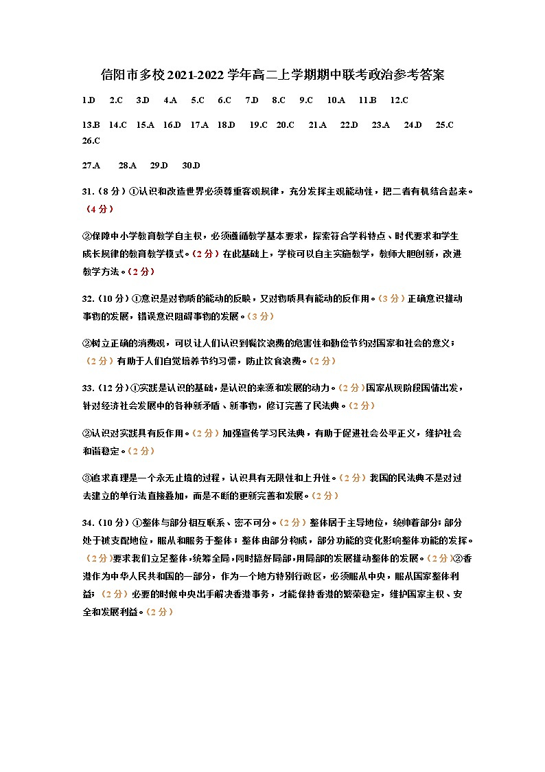 高二政治试题参考答案第1页