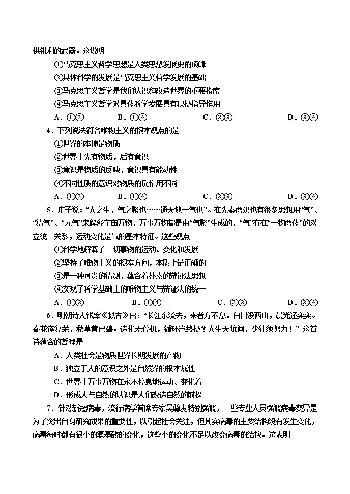 高二政治试题第2页