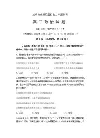 福建省三明市教研联盟校2021-2022学年高二上学期期中联考政治试题含答案