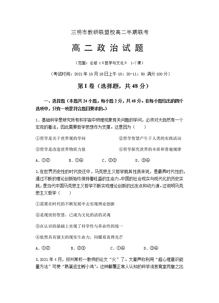 福建省三明市教研联盟校2021-2022学年高二上学期期中联考政治试题第1页