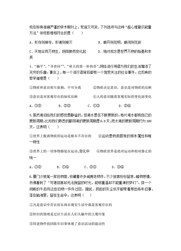 福建省三明市教研联盟校2021-2022学年高二上学期期中联考政治试题第2页