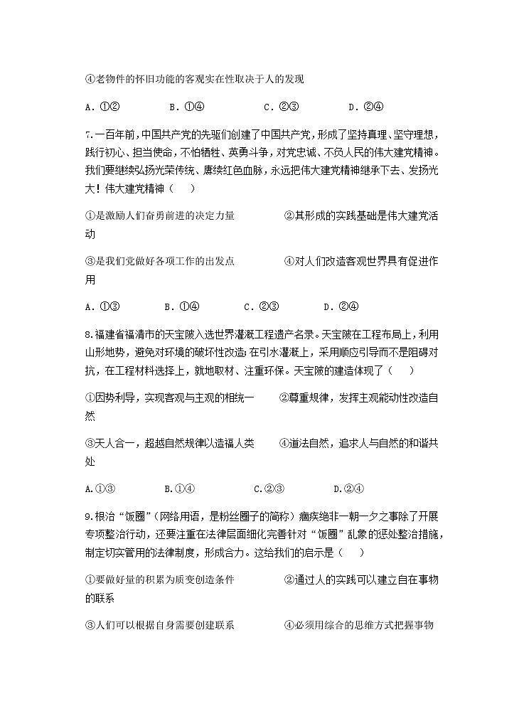 福建省三明市教研联盟校2021-2022学年高二上学期期中联考政治试题第3页