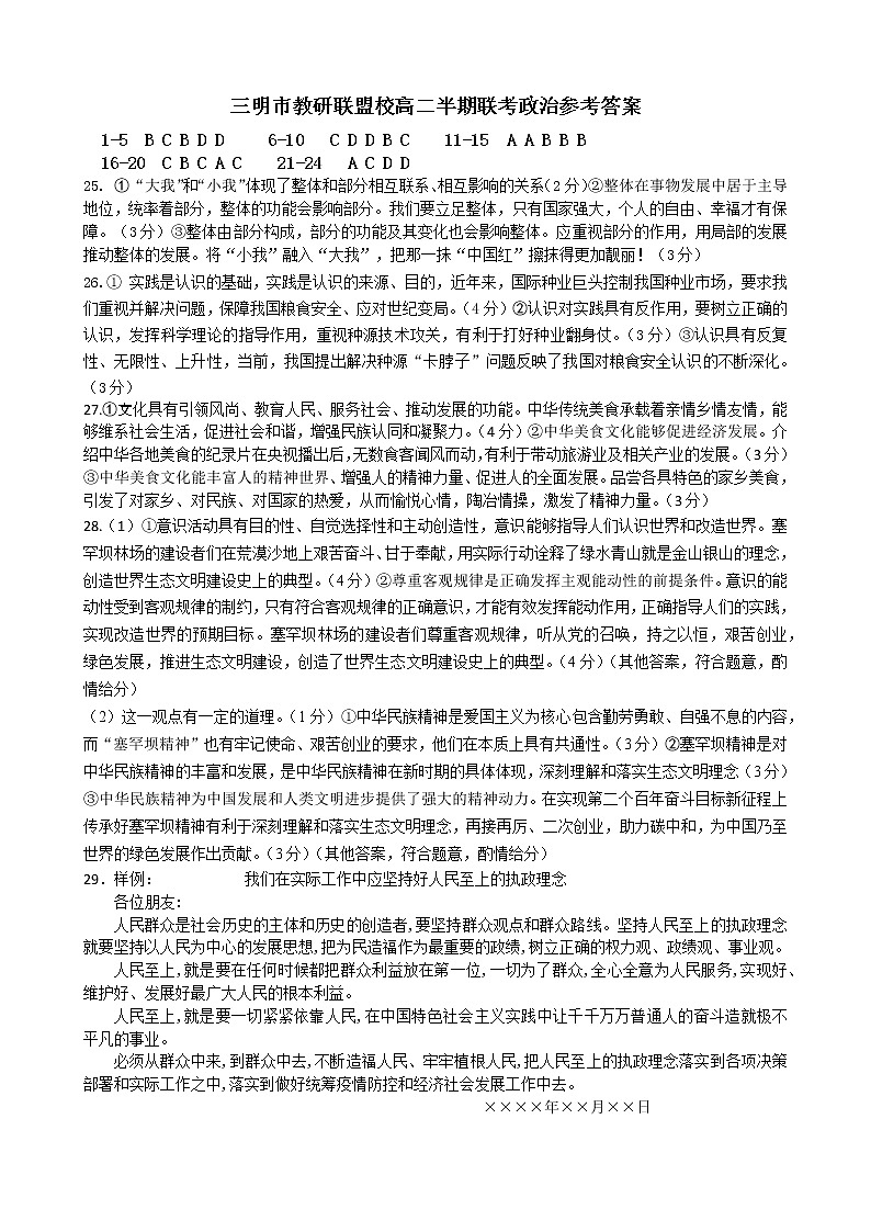 三明市教研联盟校高二半期联考政治答案第1页