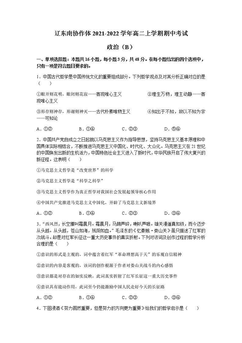 辽宁省辽东南协作体2021-2022学年高二上学期期中考试政治试题含答案01