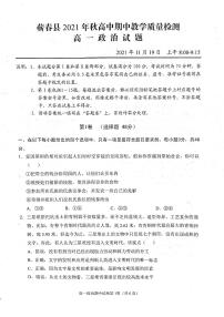 湖北省黄冈市蕲春县2021-2022学年高一上学期期中考试政治试卷扫描版含答案