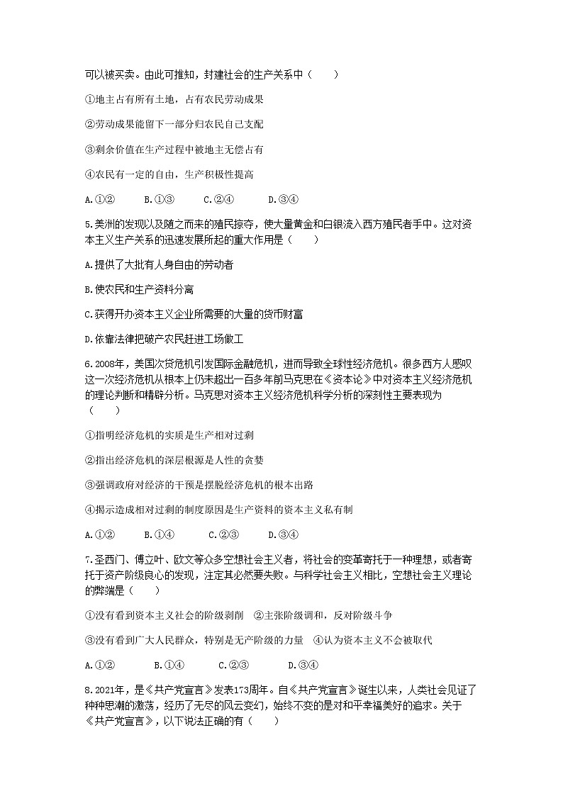 河北省保定市部分学校联考2021-2022学年高一上学期期中考试政治试题含答案第2页