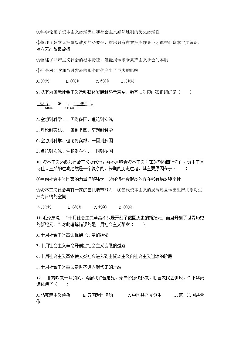 河北省保定市部分学校联考2021-2022学年高一上学期期中考试政治试题含答案第3页