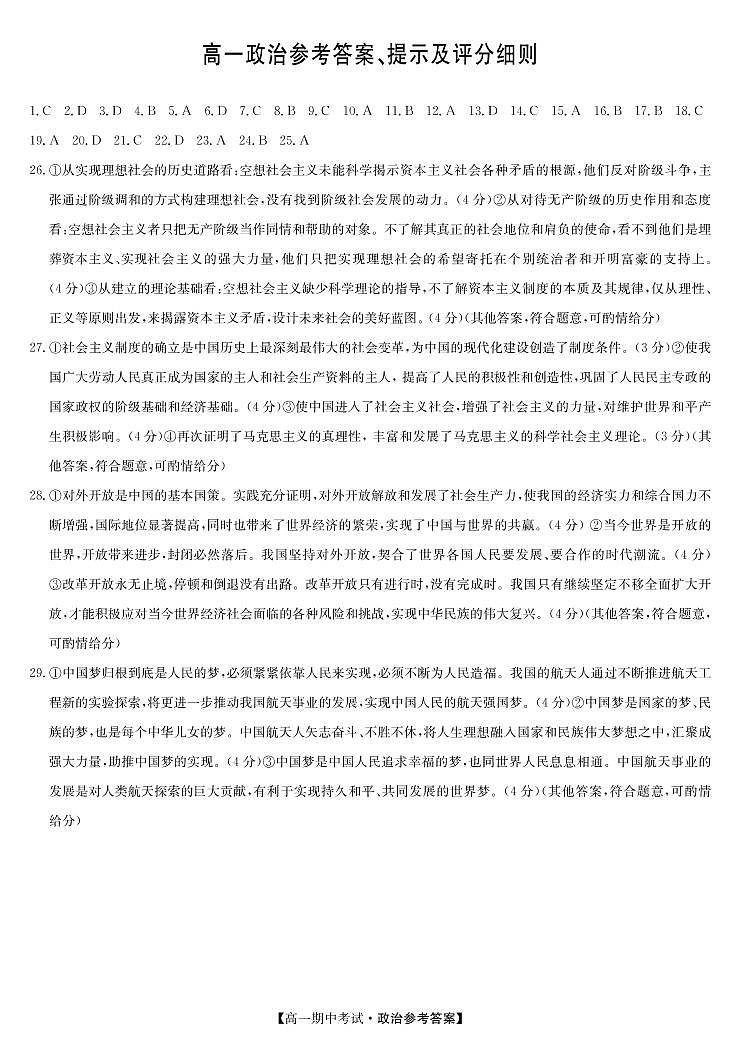 河南省名校联盟2021-2022学年高一上学期期中联考政治试卷扫描版含答案01