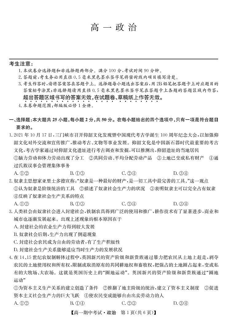 河南省名校联盟2021-2022学年高一上学期期中联考政治试卷扫描版含答案01