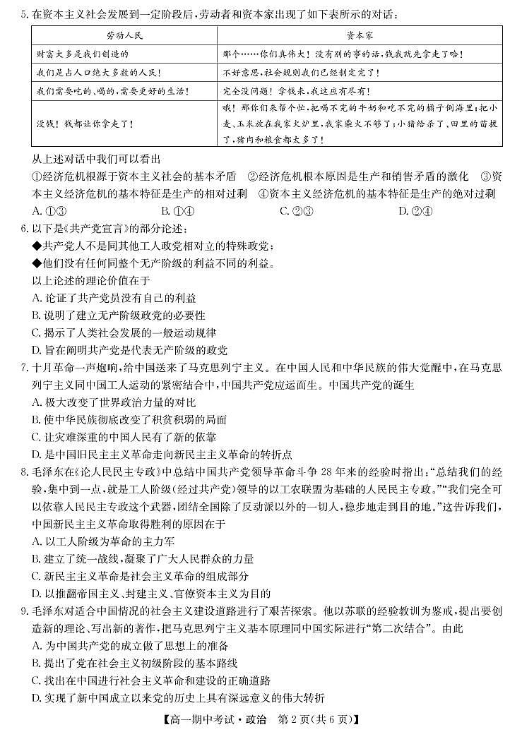 河南省名校联盟2021-2022学年高一上学期期中联考政治试卷扫描版含答案02