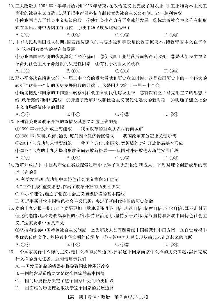 河南省名校联盟2021-2022学年高一上学期期中联考政治试卷扫描版含答案03