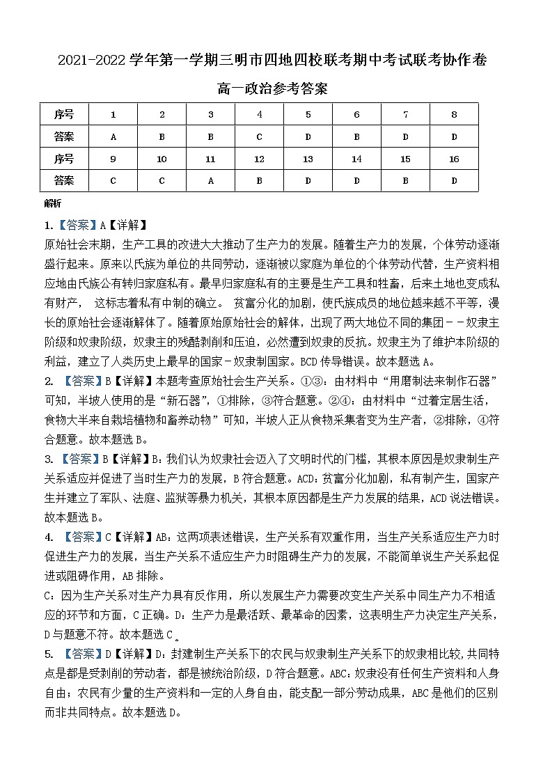 福建省三明市四地四校2021-2022学年高一上学期期中联考协作卷政治试题PDF版含答案01