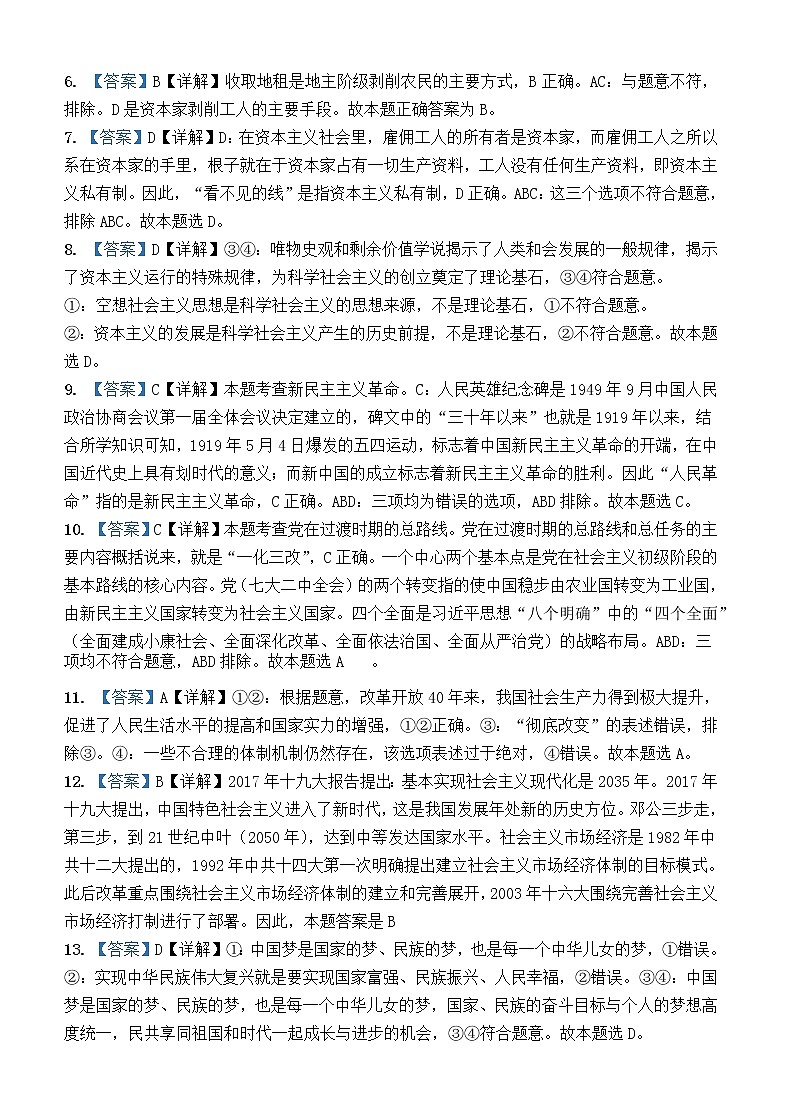 福建省三明市四地四校2021-2022学年高一上学期期中联考协作卷政治试题PDF版含答案02