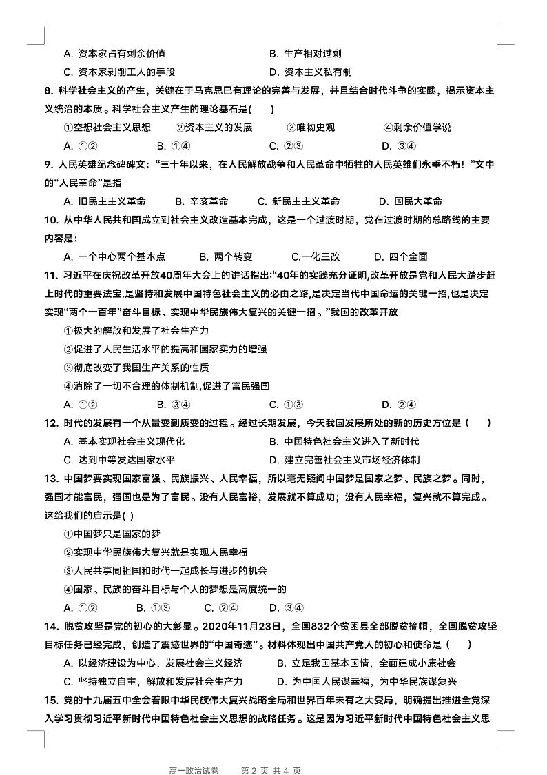 福建省三明市四地四校2021-2022学年高一上学期期中联考协作卷政治试题PDF版含答案02