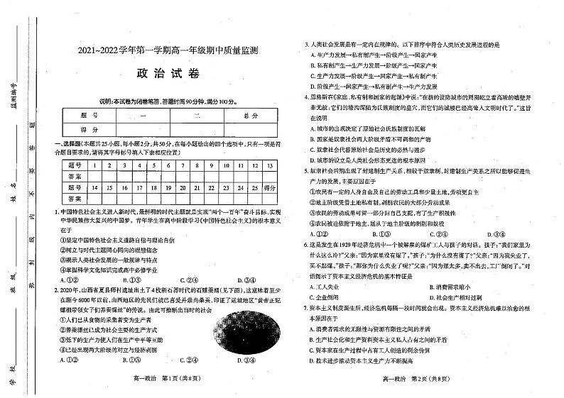 山西省2021-2022学年高一上学期期中考试政治试卷PDF版含答案01