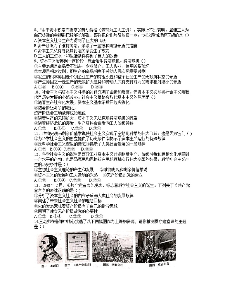 重庆市名校联盟2021-2022学年高一上学期第一次联合考试政治试题含答案第2页