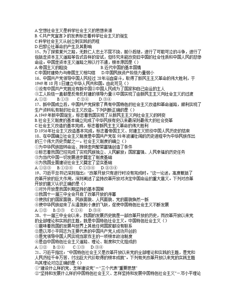 重庆市名校联盟2021-2022学年高一上学期第一次联合考试政治试题含答案第3页