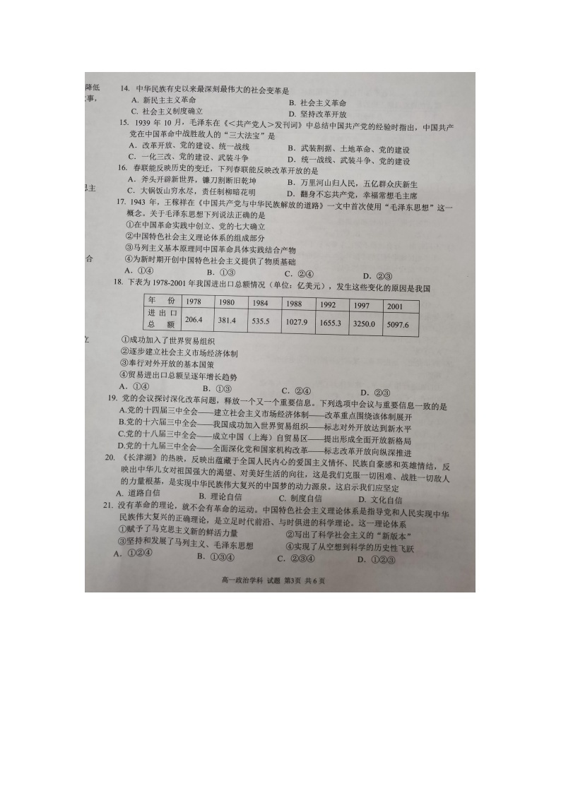 浙江省温州十校联合体2021-2022学年高一上学期期中考试政治试题扫描版含答案03
