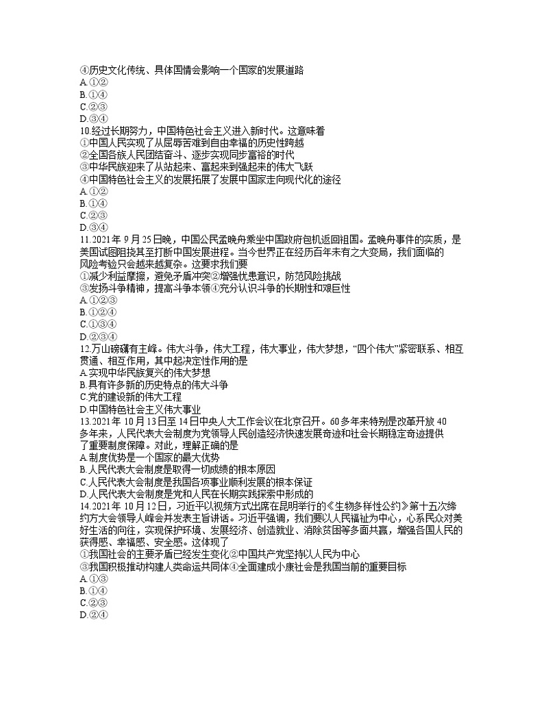 山东省聊城市2021-2022学年高一上学期期中考试政治试题含答案03