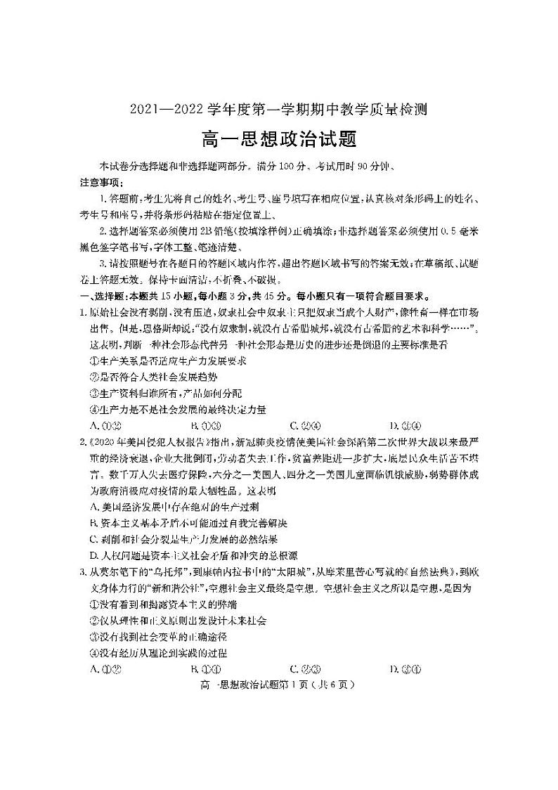 山东省聊城市2021-2022学年高一上学期期中考试政治试题PDF版含答案第1页