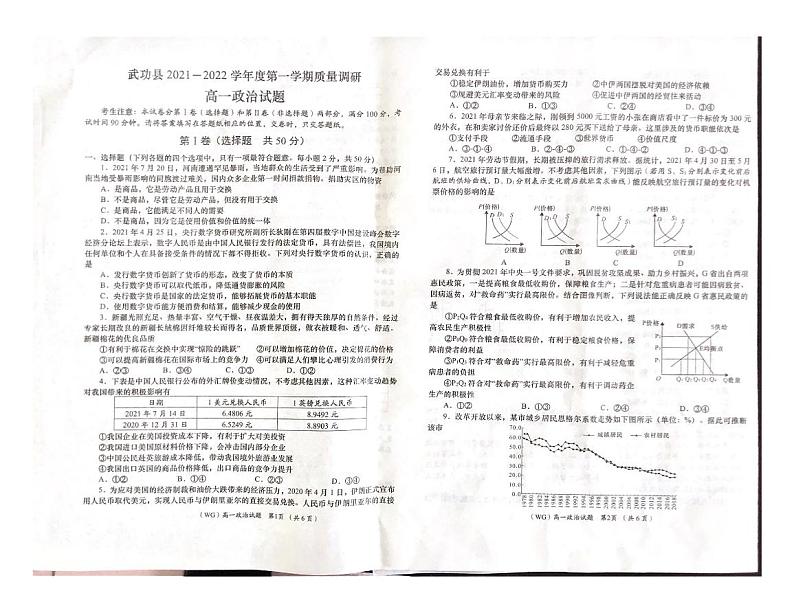 陕西省咸阳市武功县2021-2022学年高一上学期期中考试政治试题扫描版含答案01