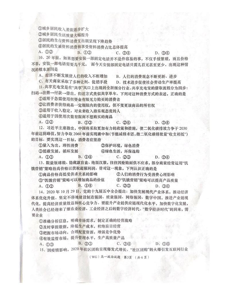 陕西省咸阳市武功县2021-2022学年高一上学期期中考试政治试题扫描版含答案02