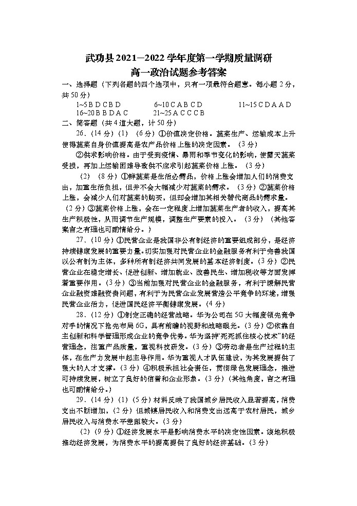陕西省咸阳市武功县2021-2022学年高一上学期期中考试政治试题扫描版含答案01