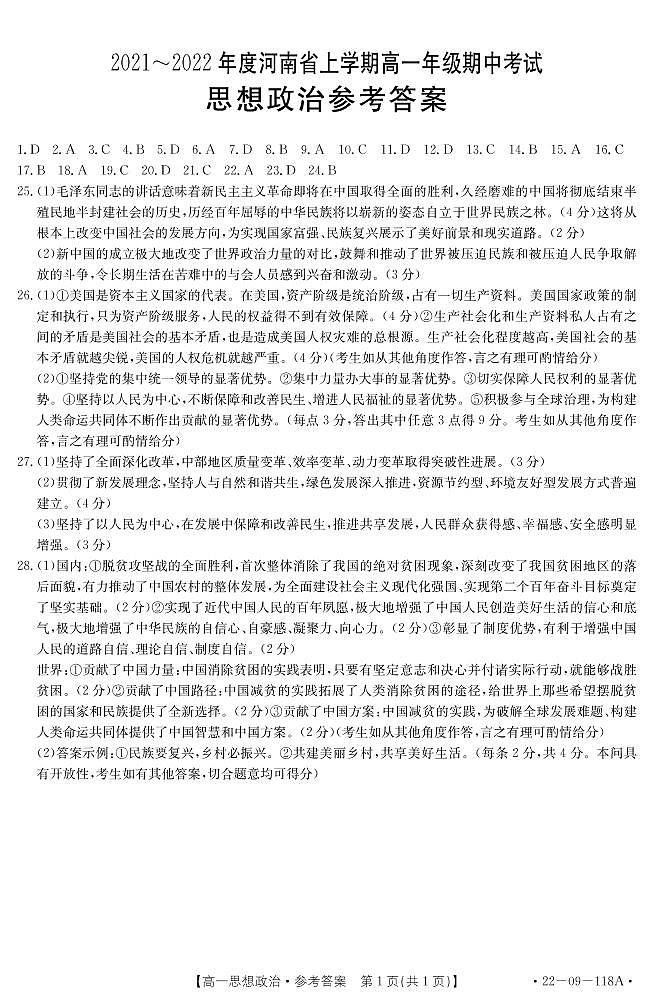 河南省2021-2022学年高一上学期期中考试政治试题扫描版含答案01