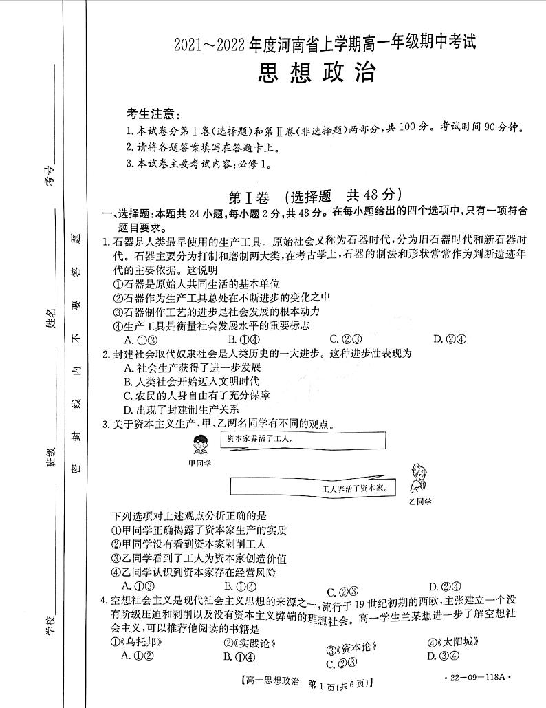 河南省2021-2022学年高一上学期期中考试政治试题扫描版含答案01