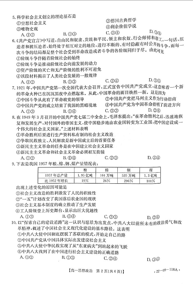河南省2021-2022学年高一上学期期中考试政治试题扫描版含答案02