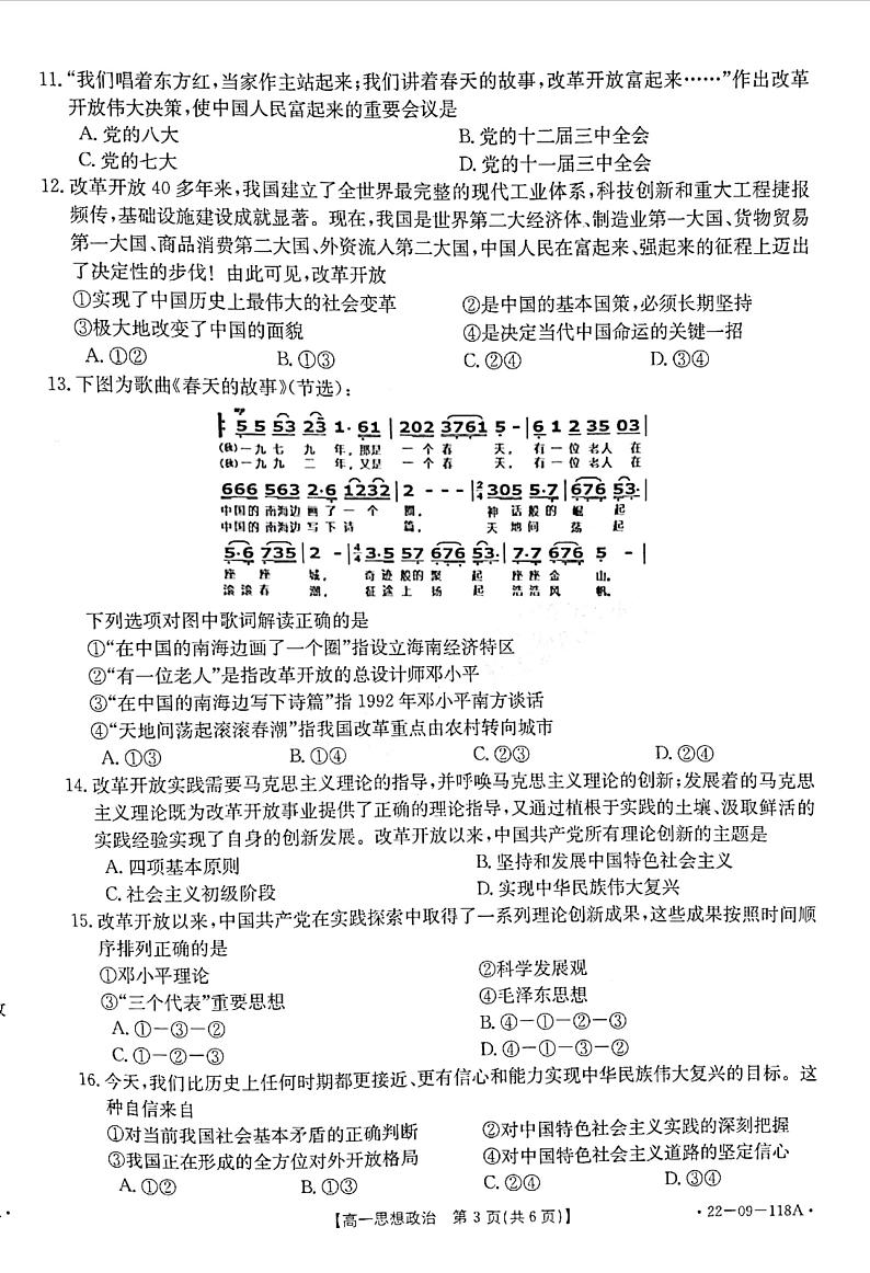 河南省2021-2022学年高一上学期期中考试政治试题扫描版含答案03