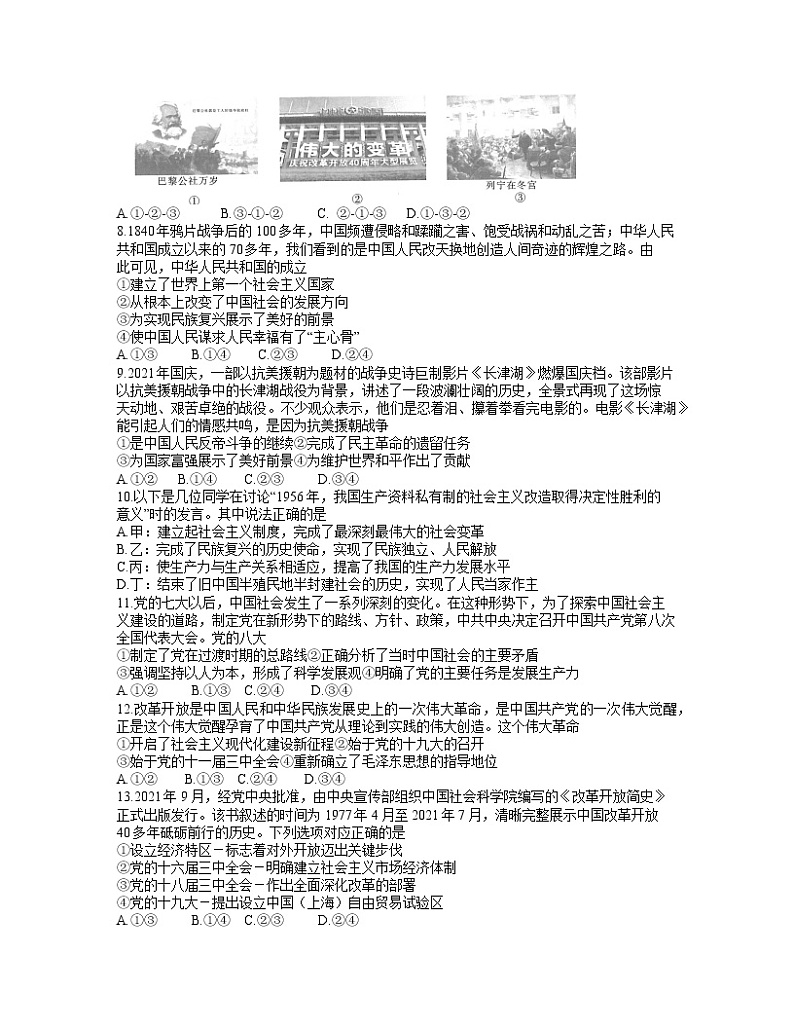 河南省新乡市2021-2022学年高一上学期期中考试政治试卷含答案第2页