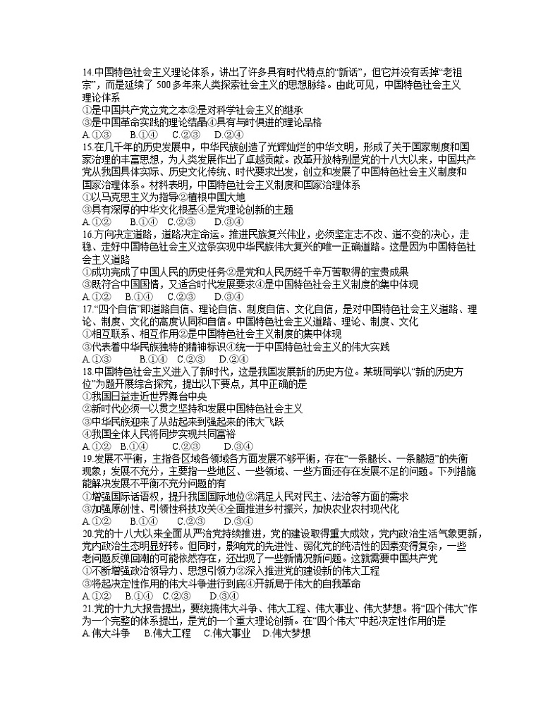河南省新乡市2021-2022学年高一上学期期中考试政治试卷含答案第3页