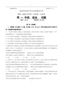 广东省珠海市、河源市两校2021-2022学年高一上学期12月联考政治试题PDF版含答案