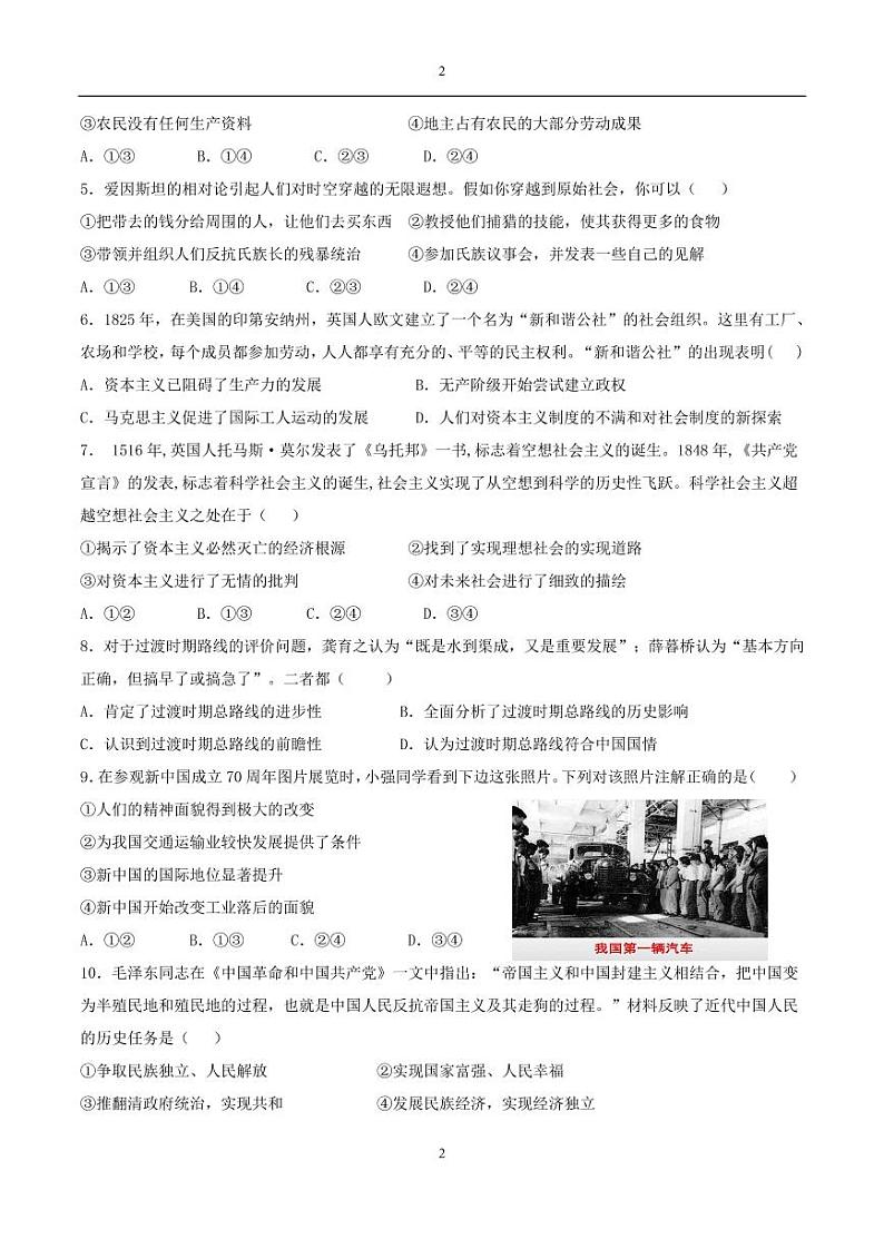 广东省珠海市、河源市两校2021-2022学年高一上学期12月联考政治试题第2页