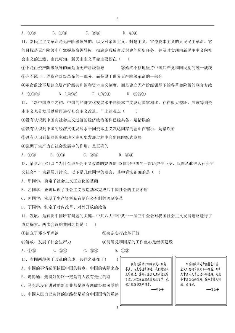 广东省珠海市、河源市两校2021-2022学年高一上学期12月联考政治试题第3页