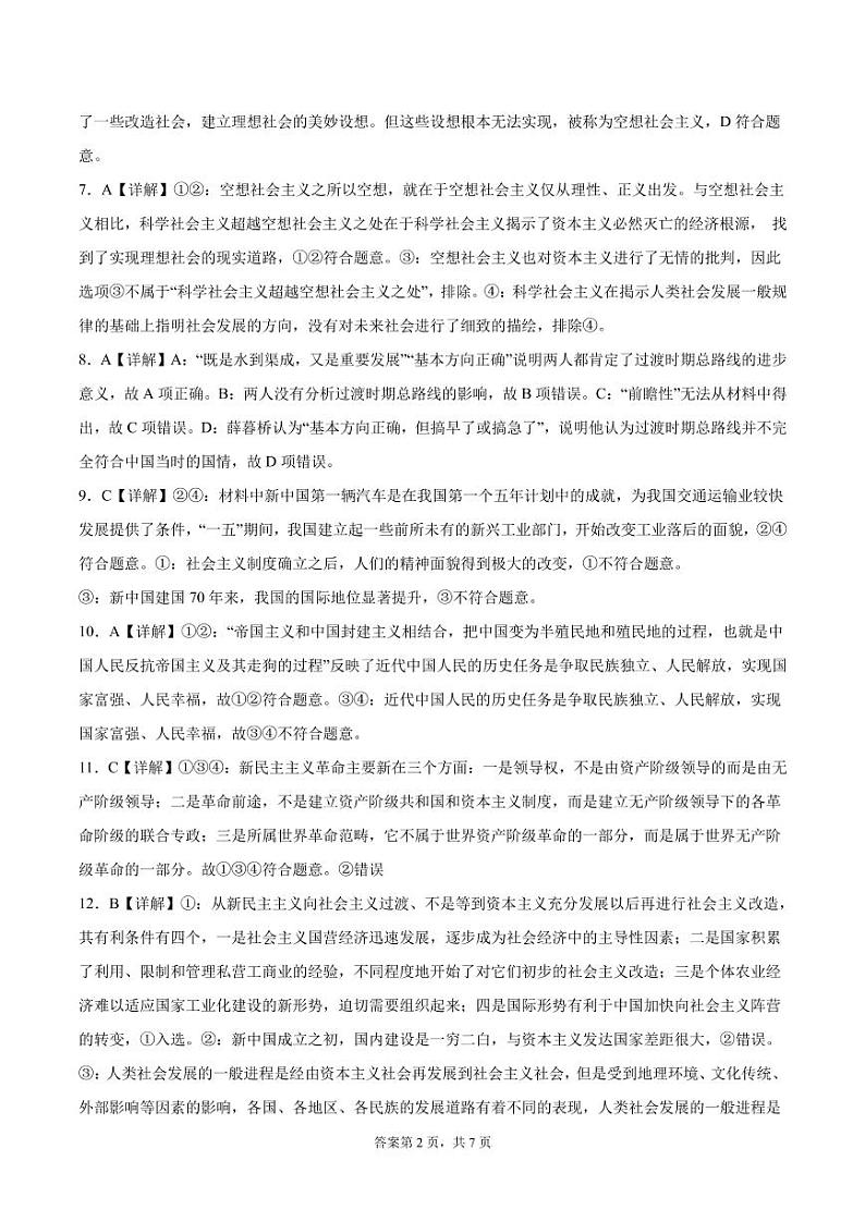 广东省珠海市、河源市两校2021-2022学年高一上学期12月联考政治试题答案第2页