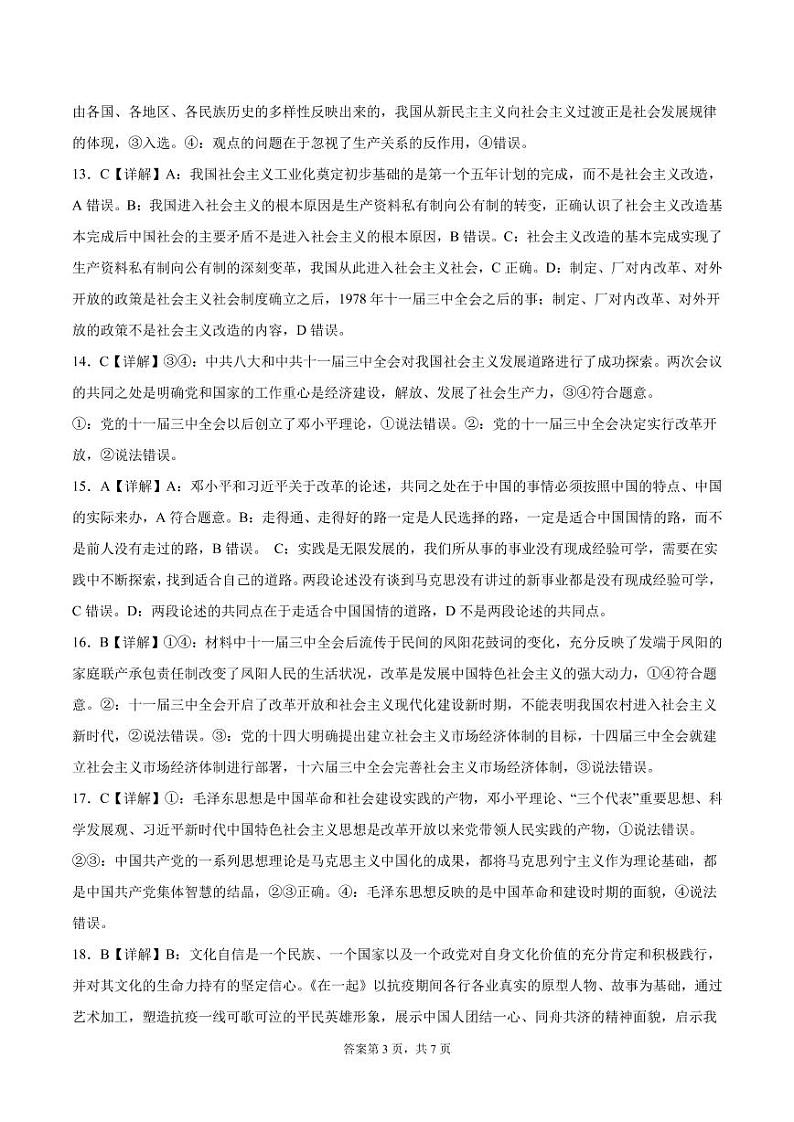 广东省珠海市、河源市两校2021-2022学年高一上学期12月联考政治试题答案第3页