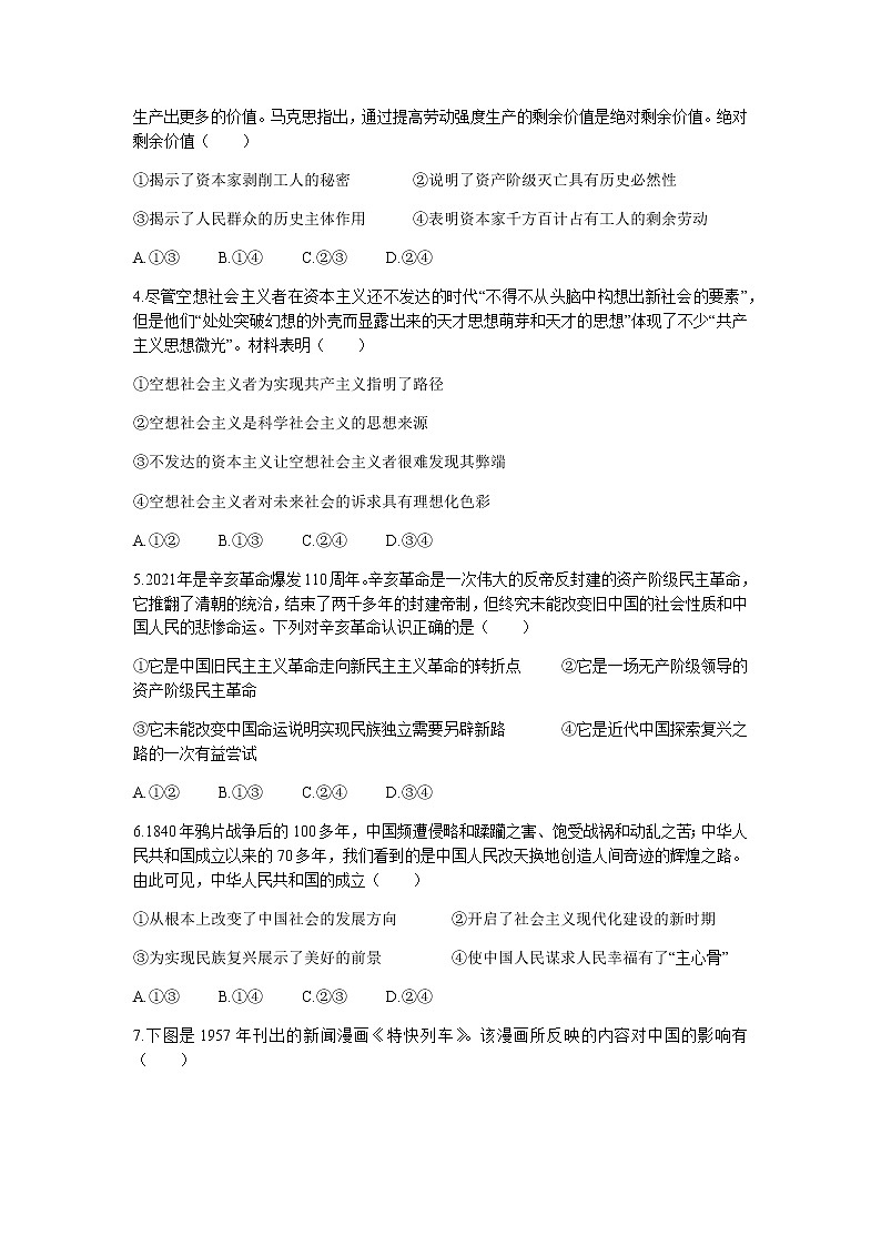 重庆市2021-2022学年高一上学期期中考试联考政治试题含答案02