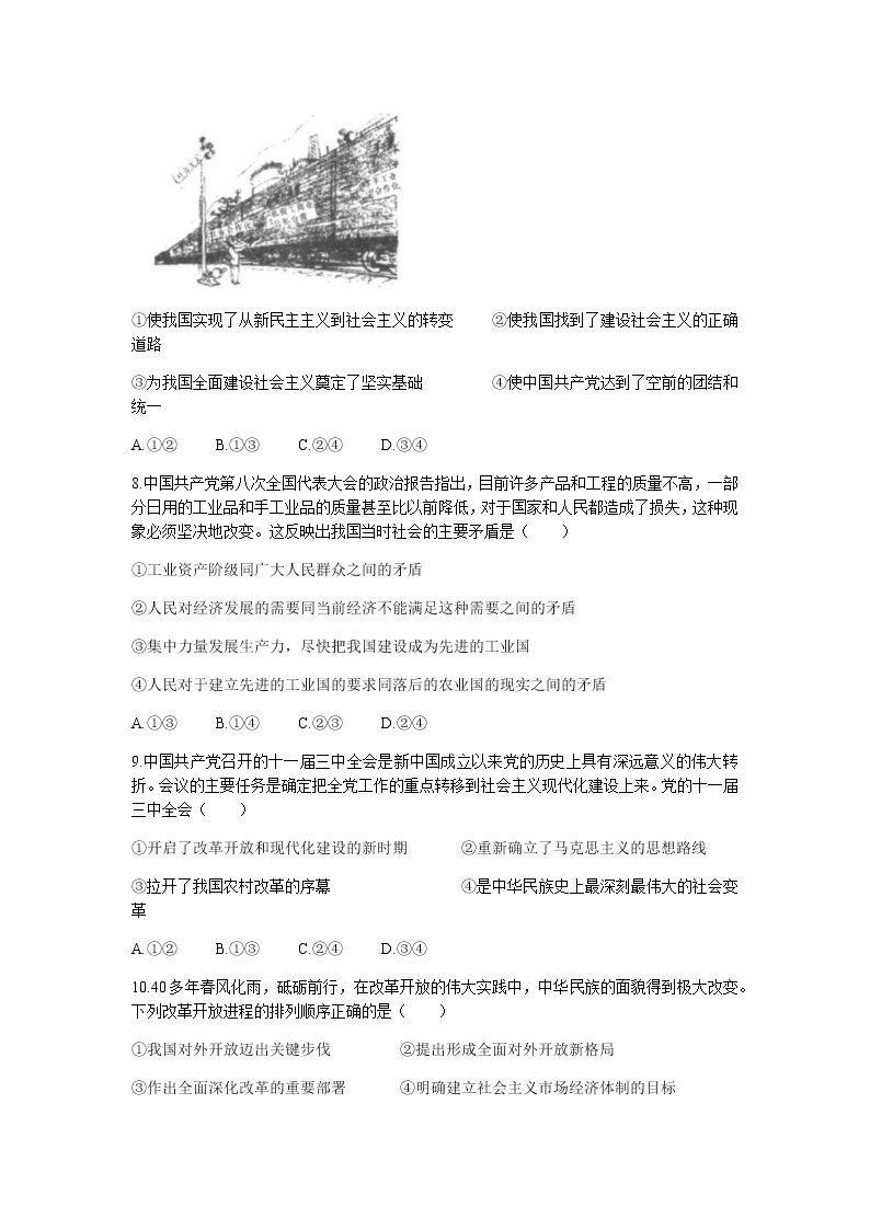 重庆市2021-2022学年高一上学期期中考试联考政治试题含答案03